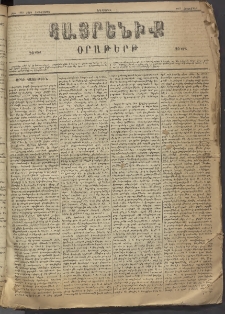 Հայրենիք, 1883, Տարի չորեքտասան, թիւ 1449 (Հոկտեմբեր)