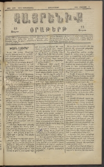 Հայրենիք, 1883, Տարի չորեքտասան, թիւ 1387 (Օգոստոս 3)