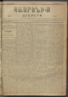 Հայրենիք, 1883, Տարի չորեքտասան, թիւ 1376 (Յուլիս 20)
