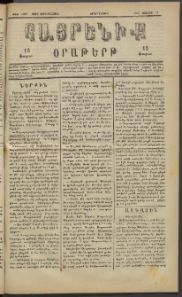 Հայրենիք, 1883, Տարի չորեքտասան, թիւ 1368 (Յուլիս 11)