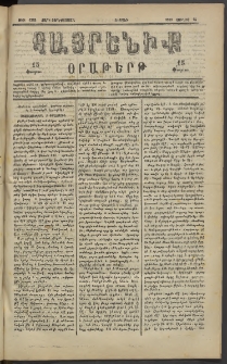 Հայրենիք, 1883, Տարի չորեքտասան, թիւ 1355 (Յունիս 24)