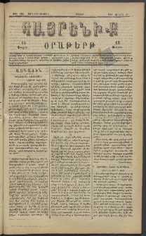 Հայրենիք, 1883, Տարի չորեքտասան, թիւ 1344 (Յունիս 11)