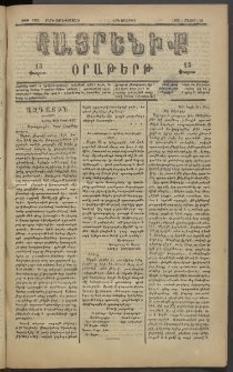 Հայրենիք, 1883, Տարի չորեքտասան, թիւ 1329 (Մայիս 24)
