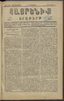 Հայրենիք, 1883, Տարի չորեքտասան, թիւ 1318 (Մայիս 11)