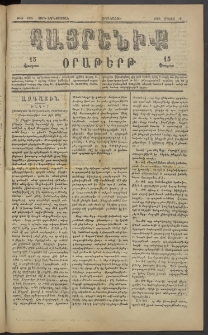 Հայրենիք, 1883, Տարի չորեքտասան, թիւ 1325 (Մայիս 19)