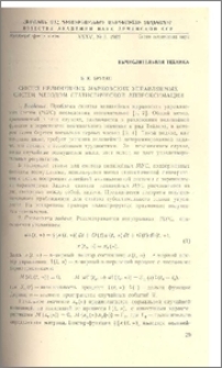 Синтез нелинейных марковских управляемых систем методом статистической аппроксимации