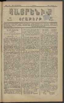 Հայրենիք, 1883, Տարի չորեքտասան, թիւ 1326 (Մայիս 20)
