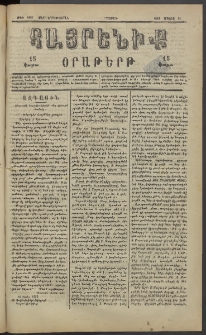 Հայրենիք, 1883, Տարի չորեքտասան, թիւ 1327 (Մայիս 21)