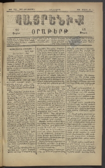 Հայրենիք, 1883, Տարի չորեքտասան, թիւ 1330 (Մայիս 25)