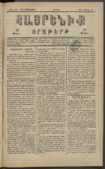 Հայրենիք, 1883, Տարի չորեքտասան, թիւ 1331 (Մայիս 27)