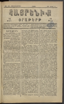 Հայրենիք, 1883, Տարի չորեքտասան, թիւ 1332 (Մայիս 28)