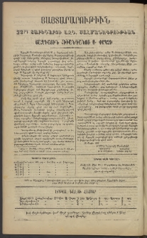 Հայրենիք, 1883, Տարի չորեքտասան, Յայտարարութիւն