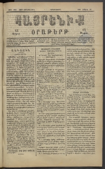 Հայրենիք, 1883, Տարի չորեքտասան, թիւ 1333 (Մայիս 30)