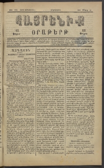 Հայրենիք, 1883, Տարի չորեքտասան, թիւ 1334 (Մայիս 31)