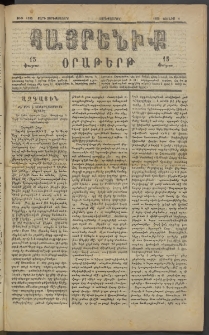 Հայրենիք, 1883, Տարի չորեքտասան, թիւ 1335 (Յունիս 1)