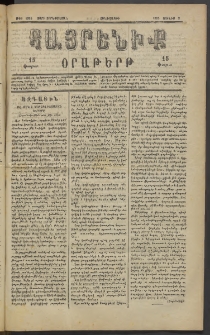Հայրենիք, 1883, Տարի չորեքտասան, թիւ 1336 (Յունիս 2)