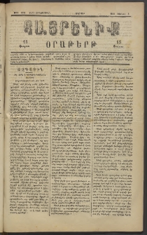Հայրենիք, 1883, Տարի չորեքտասան, թիւ 1337 (Յունիս 3)