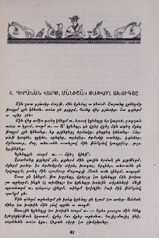 Պիրանան վարթ, մանիշակ թափվող ախճիգյը