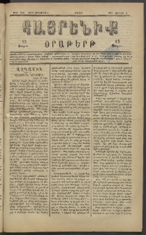 Հայրենիք, 1883, Տարի չորեքտասան, թիւ 1338 (Յունիս 4)