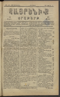 Հայրենիք, 1883, Տարի չորեքտասան, թիւ 1340 (Յունիս 7)
