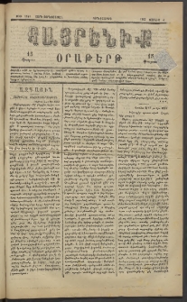 Հայրենիք, 1883, Տարի չորեքտասան, թիւ 1341 (Յունիս 8)
