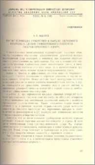Расчет площади отверстий в тарели обратного клапана с целью эффективного гашения гидравлического удара
