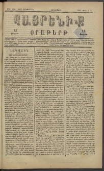 Հայրենիք, 1883, Տարի չորեքտասան, թիւ 1342 (Յունիս 9)