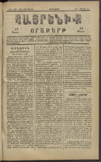 Հայրենիք, 1883, Տարի չորեքտասան, թիւ 1345 (Յունիս 13)