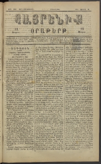 Հայրենիք, 1883, Տարի չորեքտասան, թիւ 1348 (Յունիս 16)