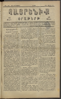 Հայրենիք, 1883, Տարի չորեքտասան, թիւ 1350 (Յունիս 18)