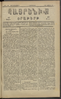 Հայրենիք, 1883, Տարի չորեքտասան, թիւ 1351 (Յունիս 20)