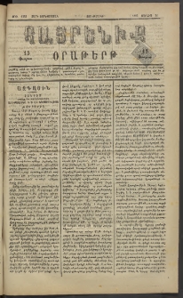 Հայրենիք, 1883, Տարի չորեքտասան, թիւ 1353 (Յունիս 22)