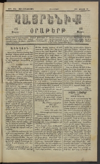 Հայրենիք, 1883, Տարի չորեքտասան, թիւ 1354 (Յունիս 23)