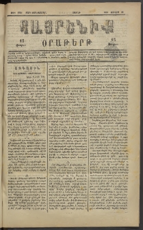 Հայրենիք, 1883, Տարի չորեքտասան, թիւ 1356 (Յունիս 25)