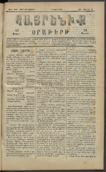 Հայրենիք, 1883, Տարի չորեքտասան, թիւ 1357 (Յունիս 27)