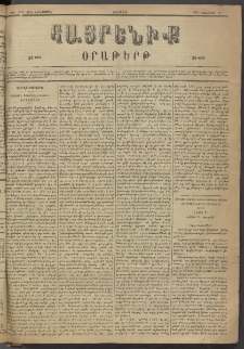 Հայրենիք, 1883, Տարի չորեքտասան, թիւ 1475 (Նոյեմբեր 18)