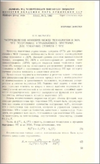 Распределение функций между технологом и ЭВМ при подготовке управляющих программ для токарных станков с ЧПУ