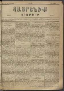 Հայրենիք, 1883, Տարի չորեքտասան, թիւ 1464 (Նոյեմբեր 5)