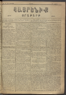 Հայրենիք, 1883, Տարի չորեքտասան, թիւ 1469 (Նոյեմբեր 11)