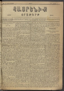 Հայրենիք, 1883, Տարի չորեքտասան, թիւ 1470 (Նոյեմբեր 12)