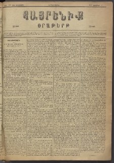 Հայրենիք, 1883, Տարի չորեքտասան, թիւ 1472 (Նոյեմբեր 15)