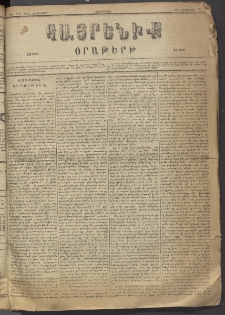 Հայրենիք, 1883, Տարի չորեքտասան, թիւ 1450 (Հոկտեմբեր 19)