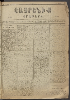 Հայրենիք, 1883, Տարի չորեքտասան, թիւ 1452 (Հոկտեմբեր 21)