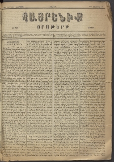 Հայրենիք, 1883, Տարի չորեքտասան, թիւ 1453 (Հոկտեմբեր 22)
