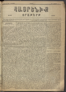 Հայրենիք, 1883, Տարի չորեքտասան, թիւ 1458 (Հոկտեմբեր 29)