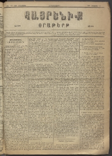 Հայրենիք, 1883, Տարի չորեքտասան, թիւ 1459 (Հոկտեմբեր 31)