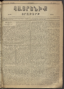 Հայրենիք, 1883, Տարի չորեքտասան, թիւ 1460 (Նոյեմբեր 1)