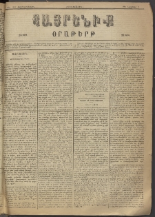 Հայրենիք, 1883, Տարի չորեքտասան, թիւ 1461 (Նոյեմբեր 2)