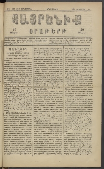 Հայրենիք, 1883, Տարի չորեքտասան, թիւ 1442 (Հոկտեմբեր 10)