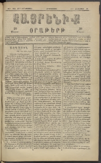 Հայրենիք, 1883, Տարի չորեքտասան, թիւ 1444 (Հոկտեմբեր 12)
